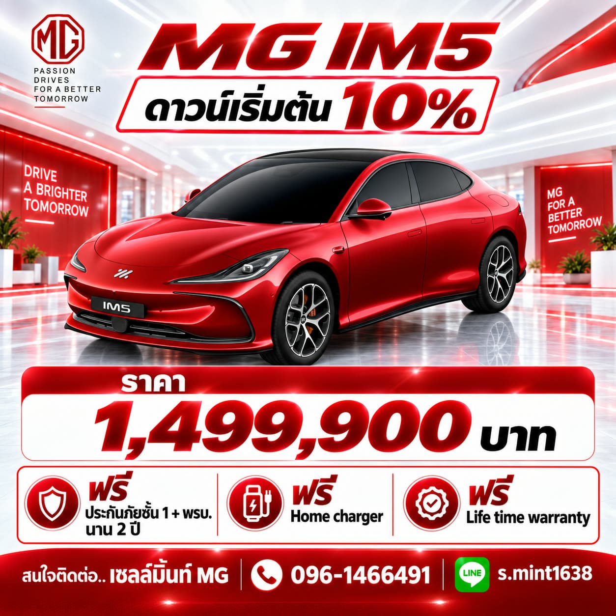 โปรโมชั่น MG IM5 — ดาวน์เริ่มต้น 10% ราคา 1,499,900 บาท
