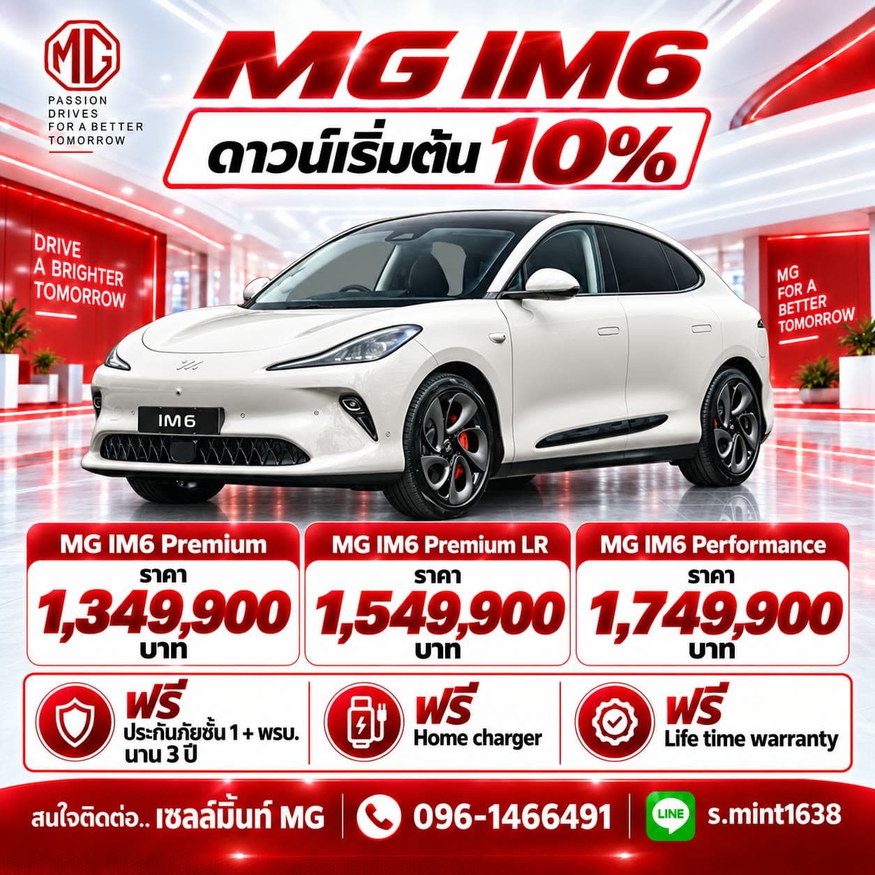 โปรโมชั่น MG IM6 — ดาวน์เริ่มต้น 10% รุ่น Premium 1,349,900 บาท, Premium LR 1,549,900 บาท และ Performance 1,749,900 บาท