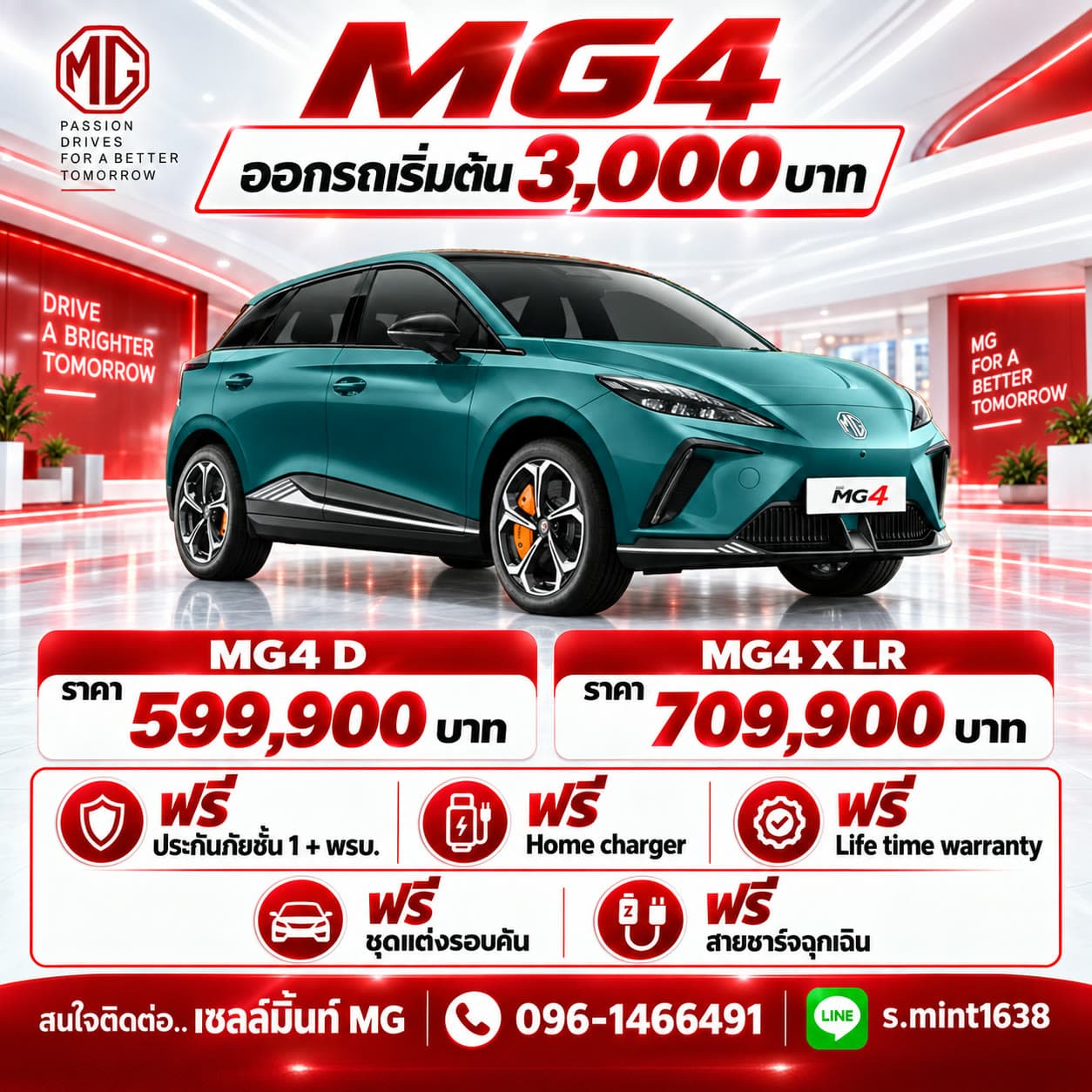 โปรโมชั่น MG4 — ออกรถเริ่มต้น 3,000 บาท MG4 D ราคา 599,900 บาท และ MG4 X LR ราคา 709,900 บาท พร้อมฟรีประกันภัยชั้น 1 + พรบ., Home charger, Life time warranty, แถมชุดแต่งรอบคัน และสายชาร์จฉุกเฉิน