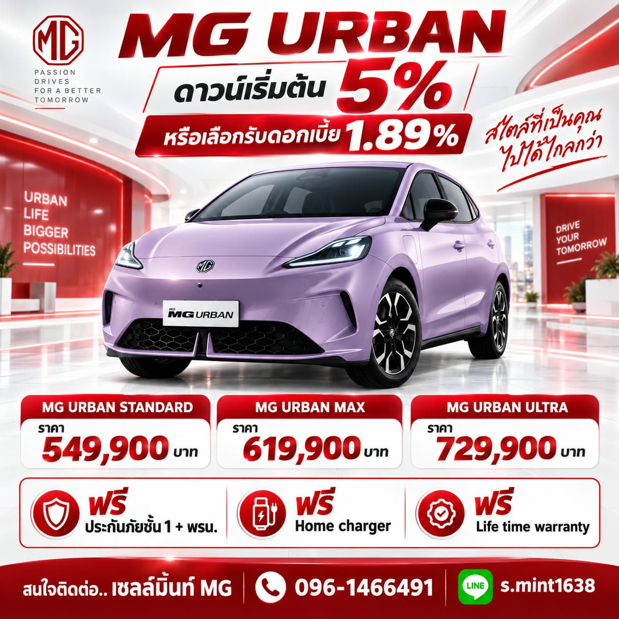 โปรโมชั่น MG URBAN — ดาวน์เริ่มต้น 5% หรือเลือกรับดอกเบี้ย 1.89% รุ่น STANDARD 549,900 บาท, MAX 619,900 บาท และ ULTRA 729,900 บาท